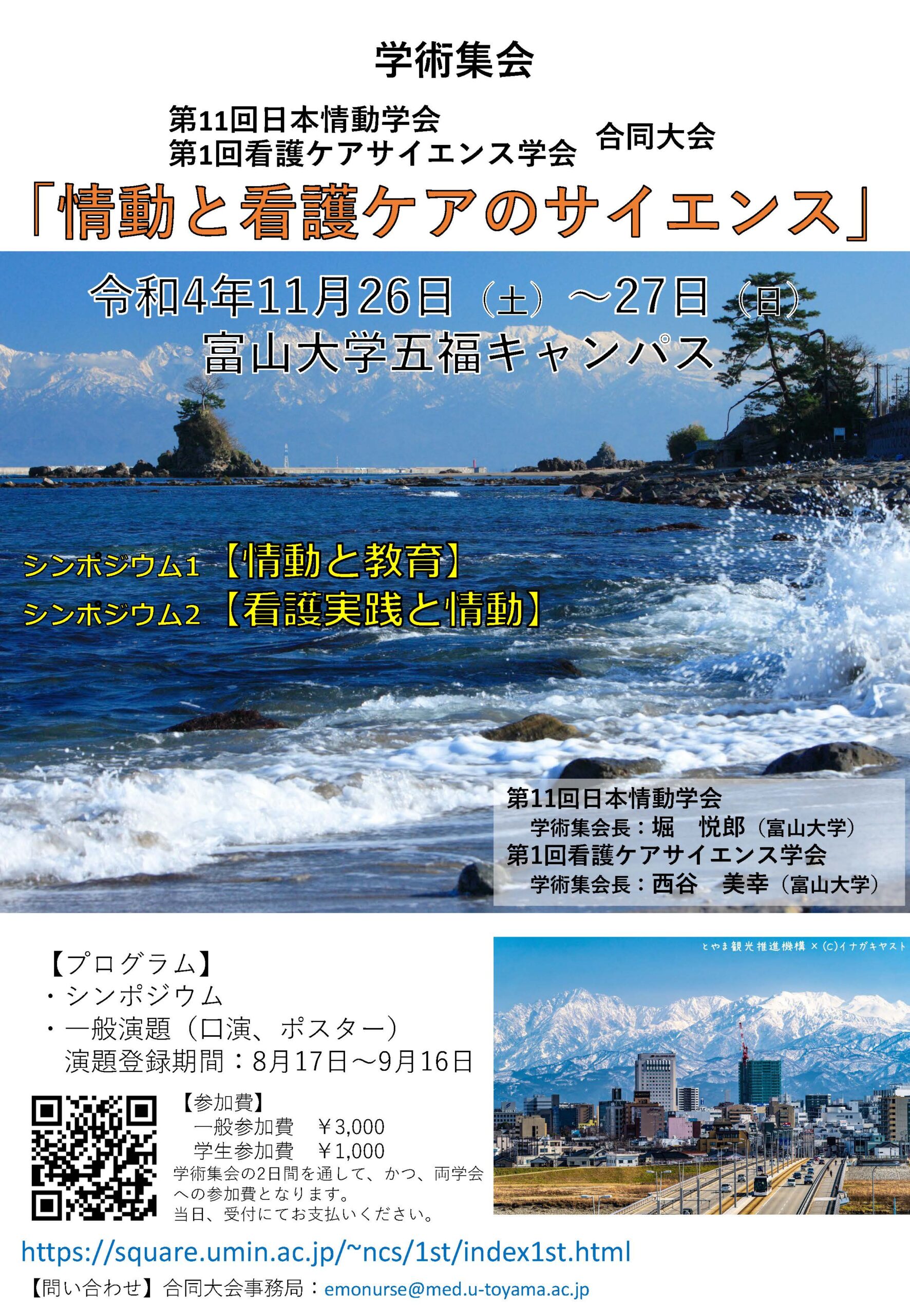 看護ケアサイエンス学会|学会案内・看護学会誌・看護学術集会