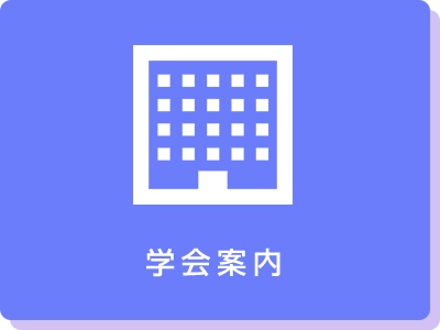 看護ケアサイエンス学会｜学会案内・看護学会誌・看護学術集会