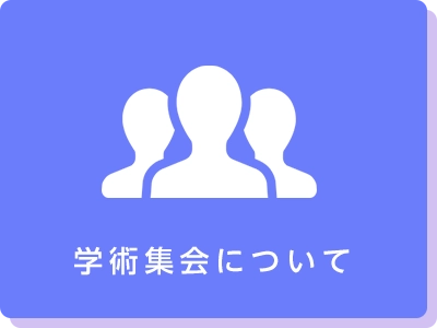 看護ケアサイエンス学会｜学会案内・看護学会誌・看護学術集会